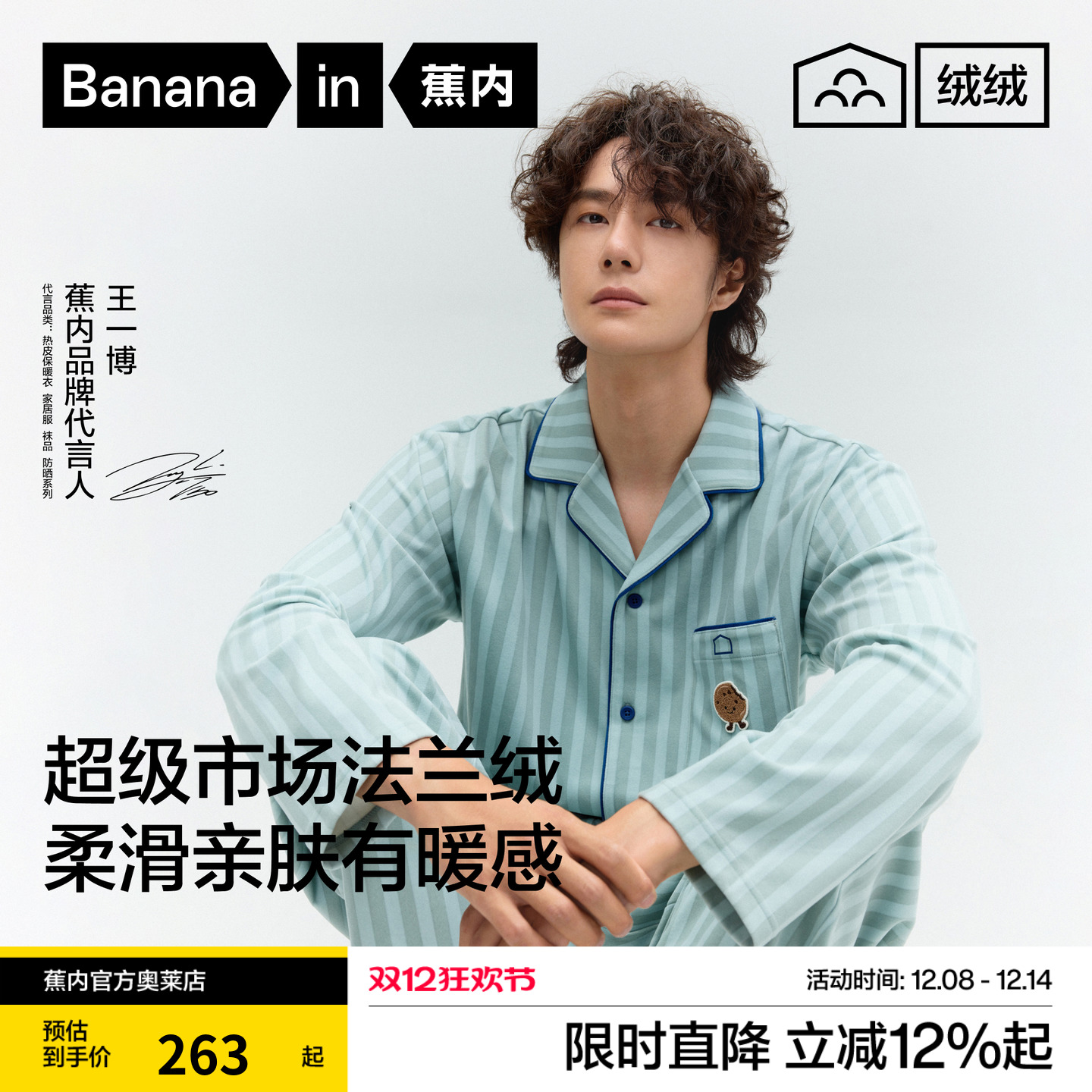 蕉内绒绒520H长袖长裤家居套装