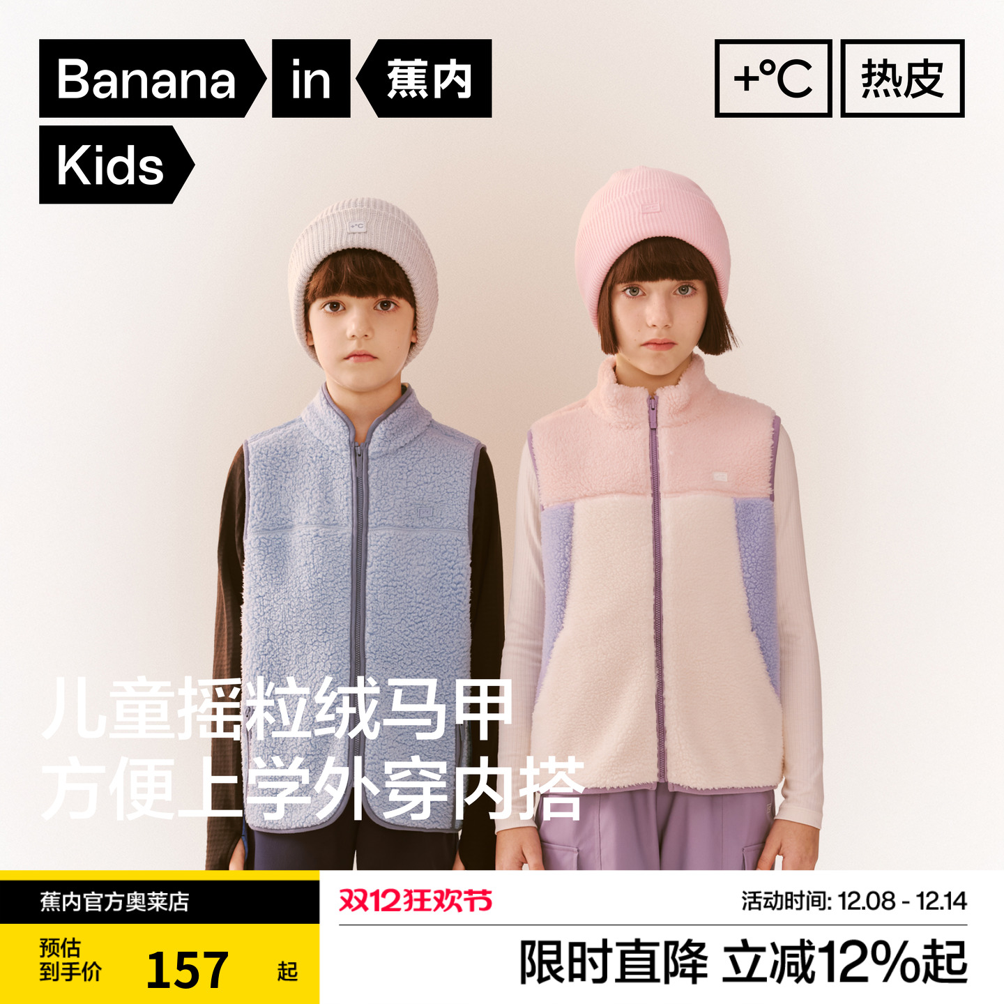 蕉内小热皮302++男女童保暖摇粒绒马甲儿童户外运动防静电透气