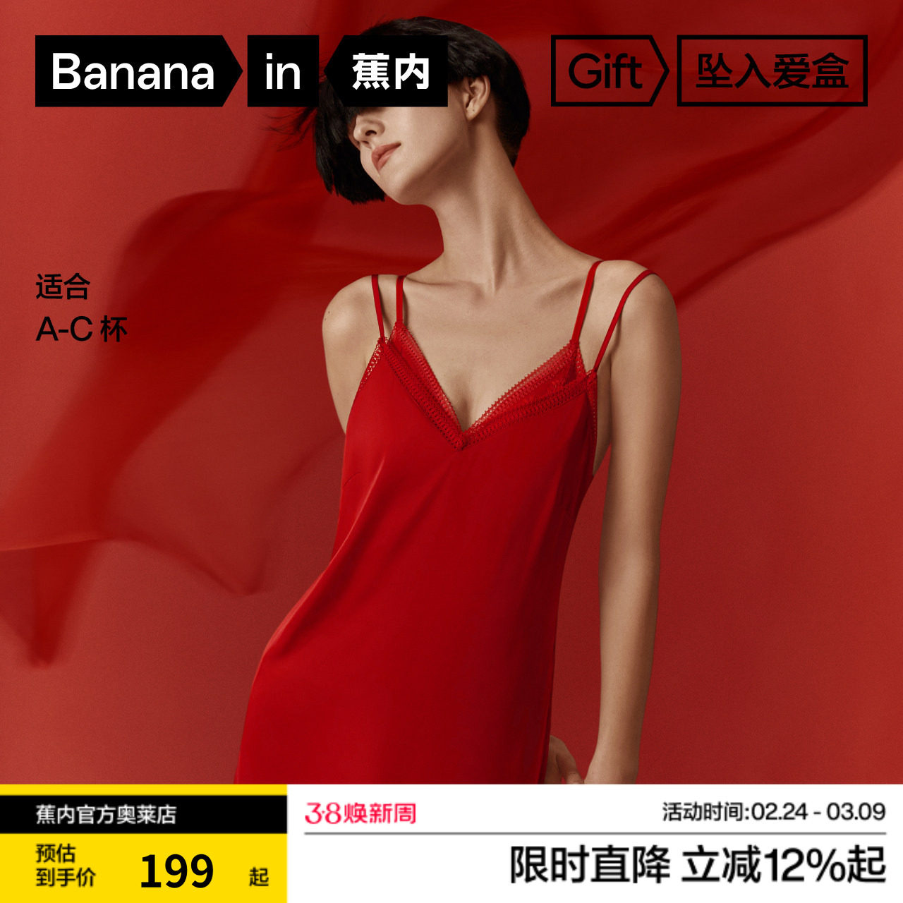 蕉内红色计划303A性感蕾丝美背红色内衣套装法式结婚新娘文胸礼盒