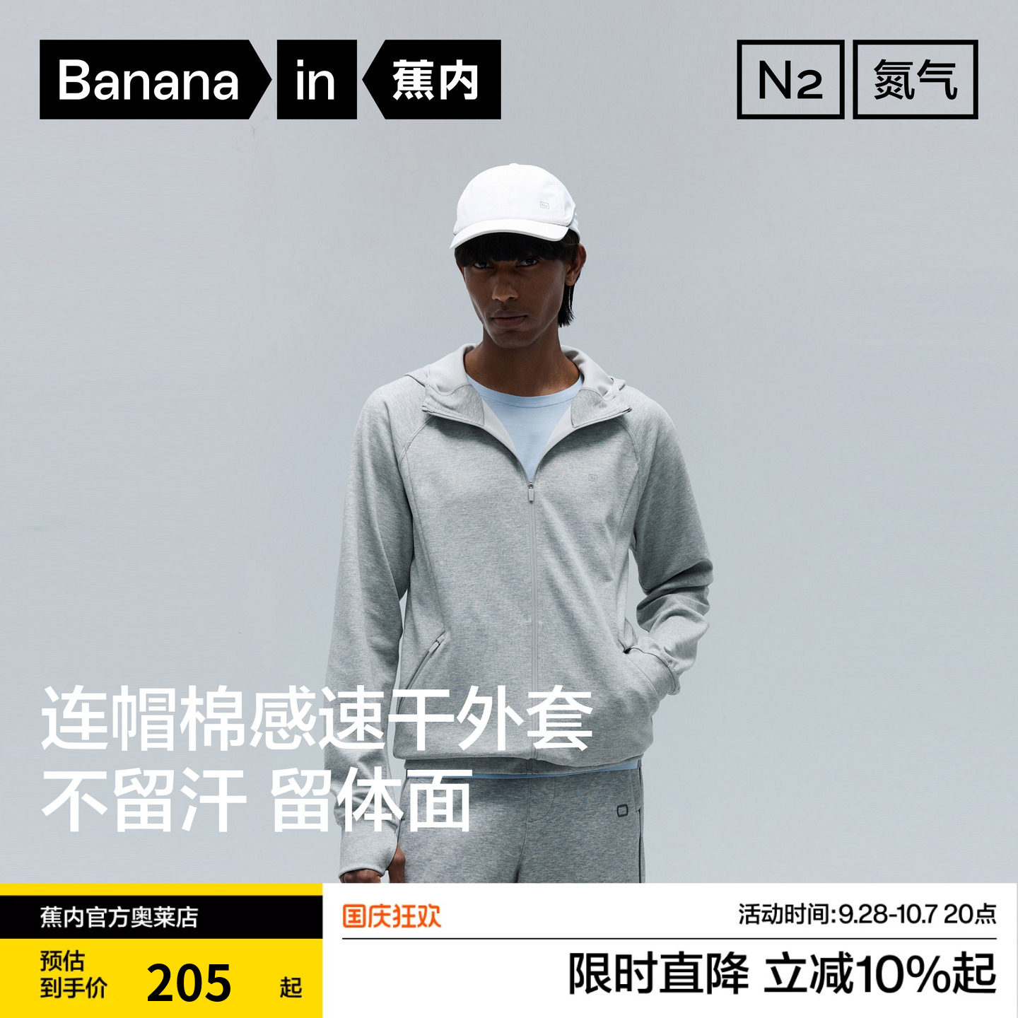 蕉内男士速干吸湿排汗连帽外套