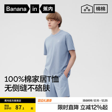 蕉内棉棉301Home男士无缝短袖T恤上衣居家服舒适透气2025年新款