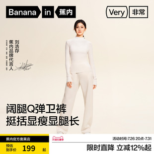 【刘浩存同款】蕉内非常裤505Regular女士五明治香蕉卫裤弯刀显瘦