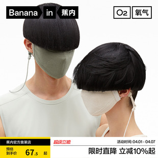 蕉内氧气702Dry防晒口罩男女士防紫外线抗菌吸湿排汗冰丝户外口罩