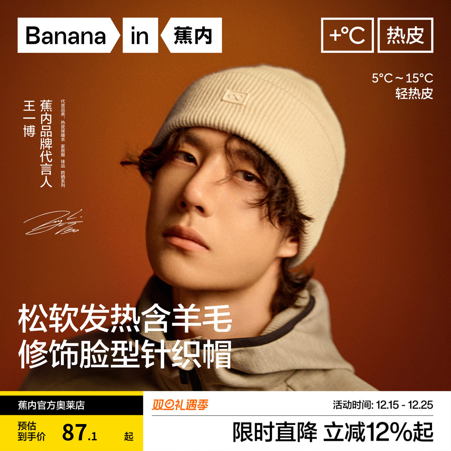 蕉内热皮501+毛线帽保暖冷帽