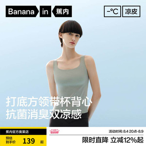 蕉内凉皮501CoolAir带杯背心
