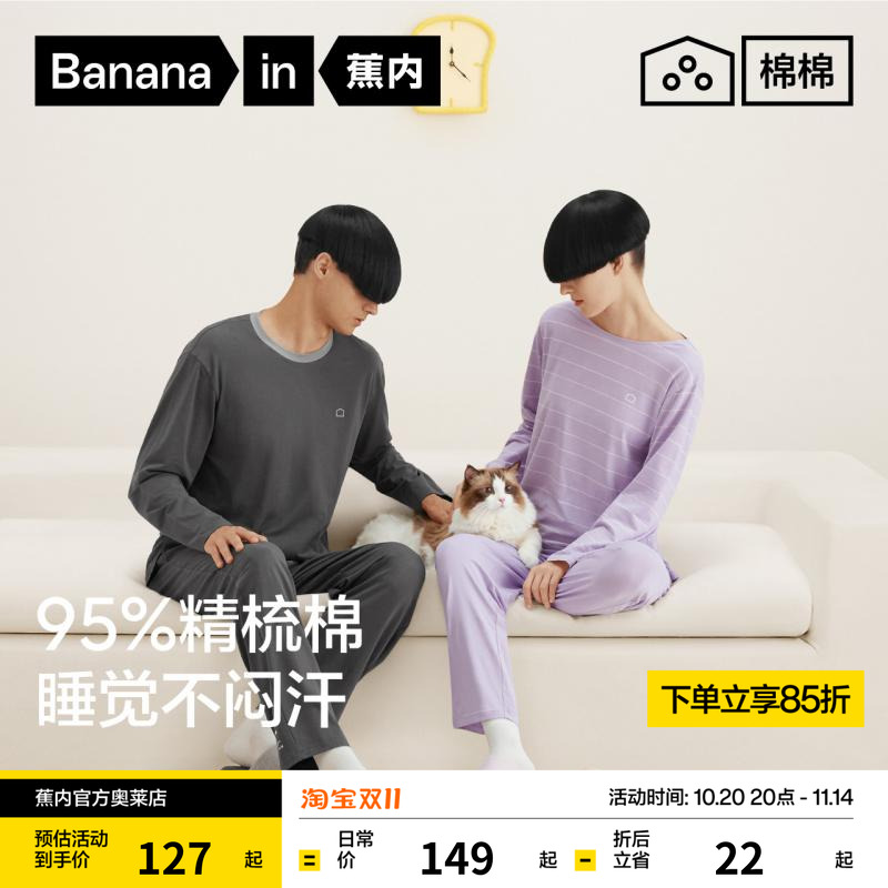 蕉内棉棉305Home睡衣女春秋新款家居服套装纯棉冬长袖长裤情侣男
