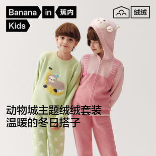 蕉内绒绒520Home儿童家居服套装半边绒男童女童秋冬款儿童睡衣