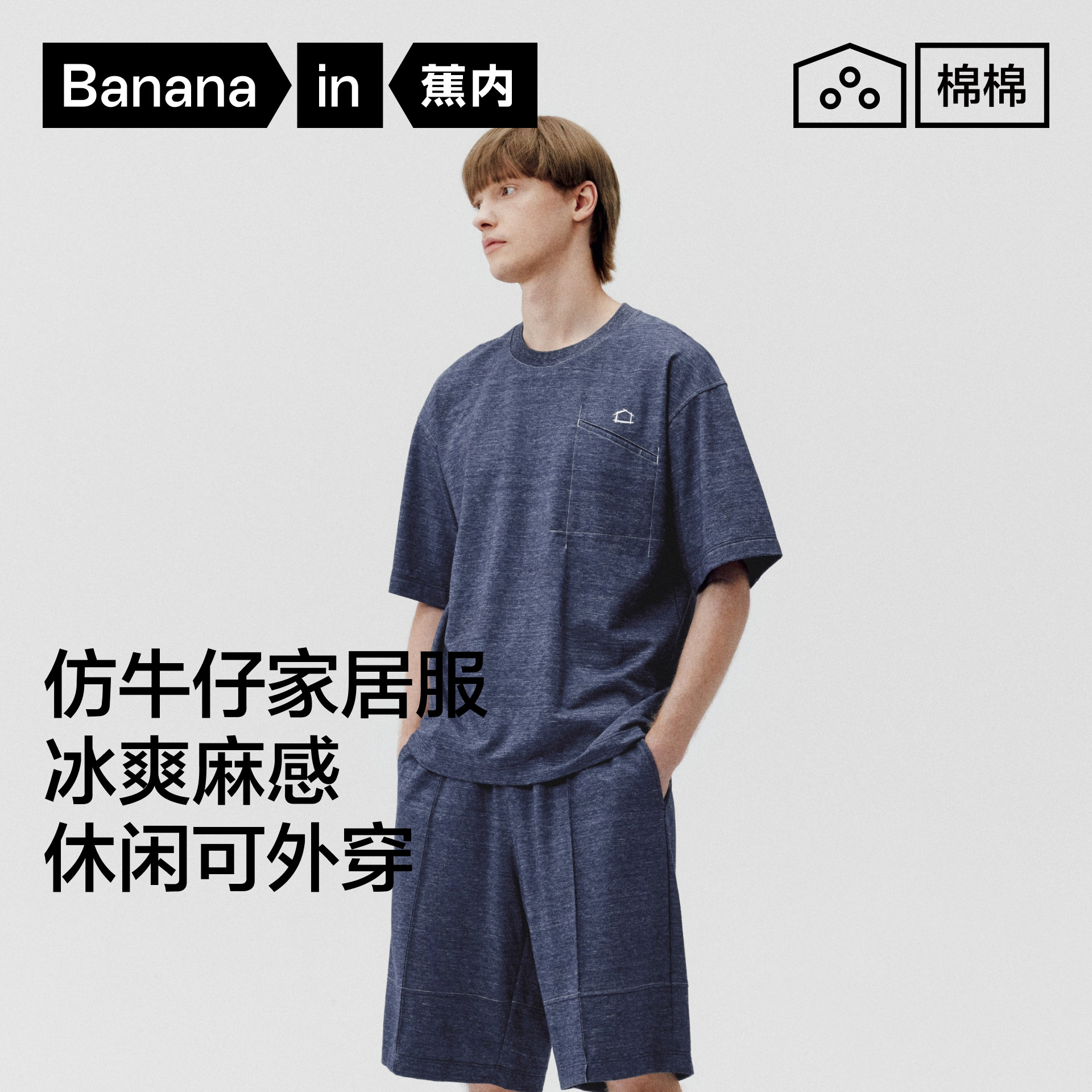 蕉内棉棉509Home男士家居服夏季新款纯色短袖短裤男款可外穿睡衣