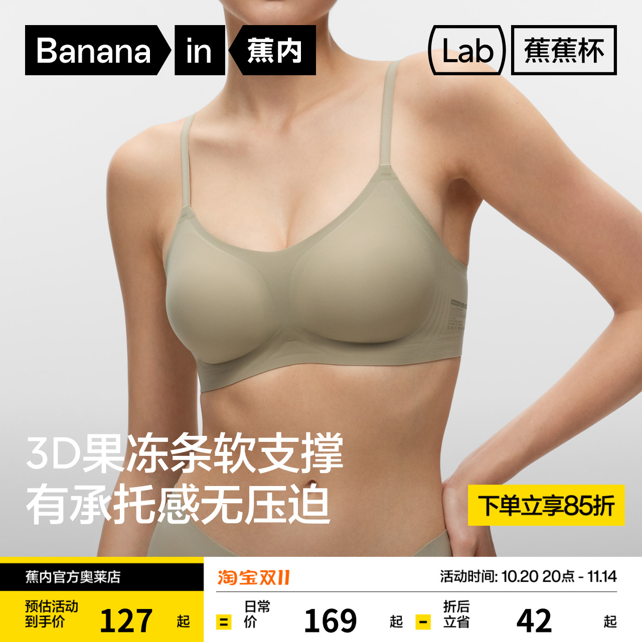 蕉内501S果冻条软支撑文胸