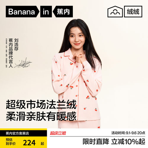 蕉内加厚保暖半边绒睡衣