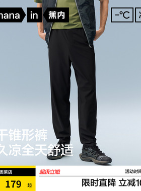 蕉内凉皮303Cool男士速干锥形长裤透气运动弹力休闲裤