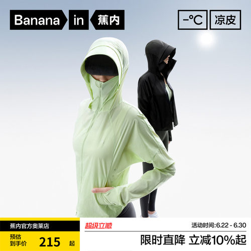 蕉内凉皮501UVPro防晒衣女外套短款防紫外线透气户外防晒服薄款夏