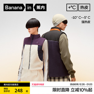 冬季 蕉内热皮502男女仿羊羔绒拼接马甲防风防静电防起球情侣