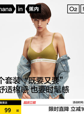 蕉内311S无痕莫代尔薄款文胸