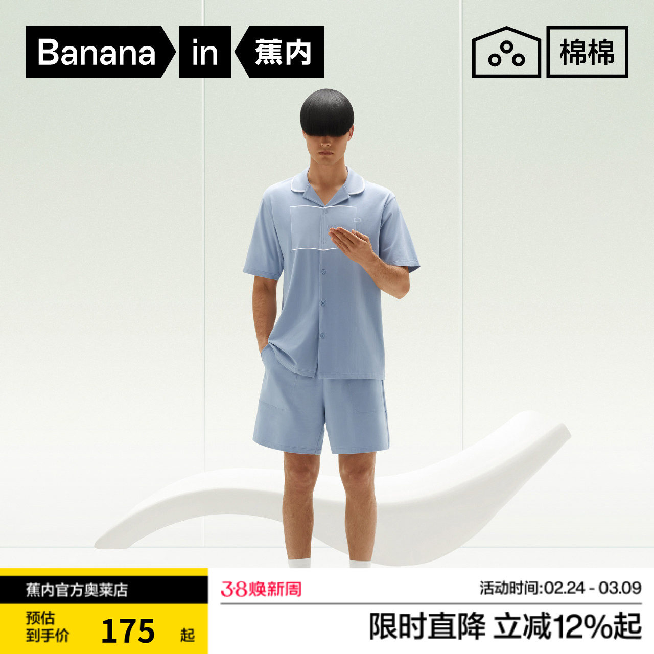 蕉内棉棉301H睡衣男士春夏季短袖短裤纯棉情侣带胸垫女家居服套装