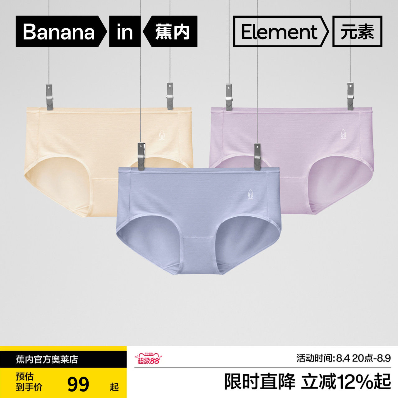 蕉内银皮500E女士内裤抗菌透气