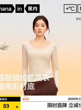 【刘浩存同款】蕉内热皮301+女士肌底衣保暖上衣圆领上衣打底秋衣
