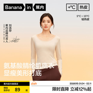 【刘浩存同款】蕉内热皮301+女士肌底衣保暖上衣圆领上衣打底秋衣
