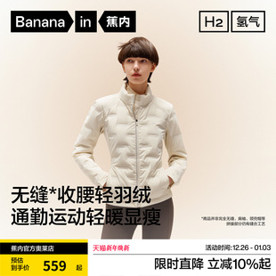 蕉内氢气501Air女士防风立领修身 轻薄羽绒服白鸭绒保暖防寒冬外套