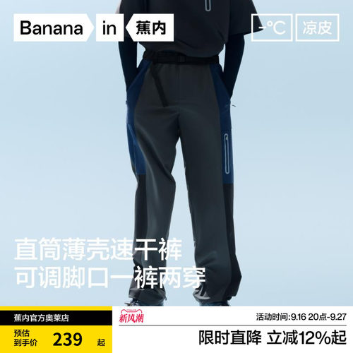 蕉内凉皮501CP男士速干机能长裤