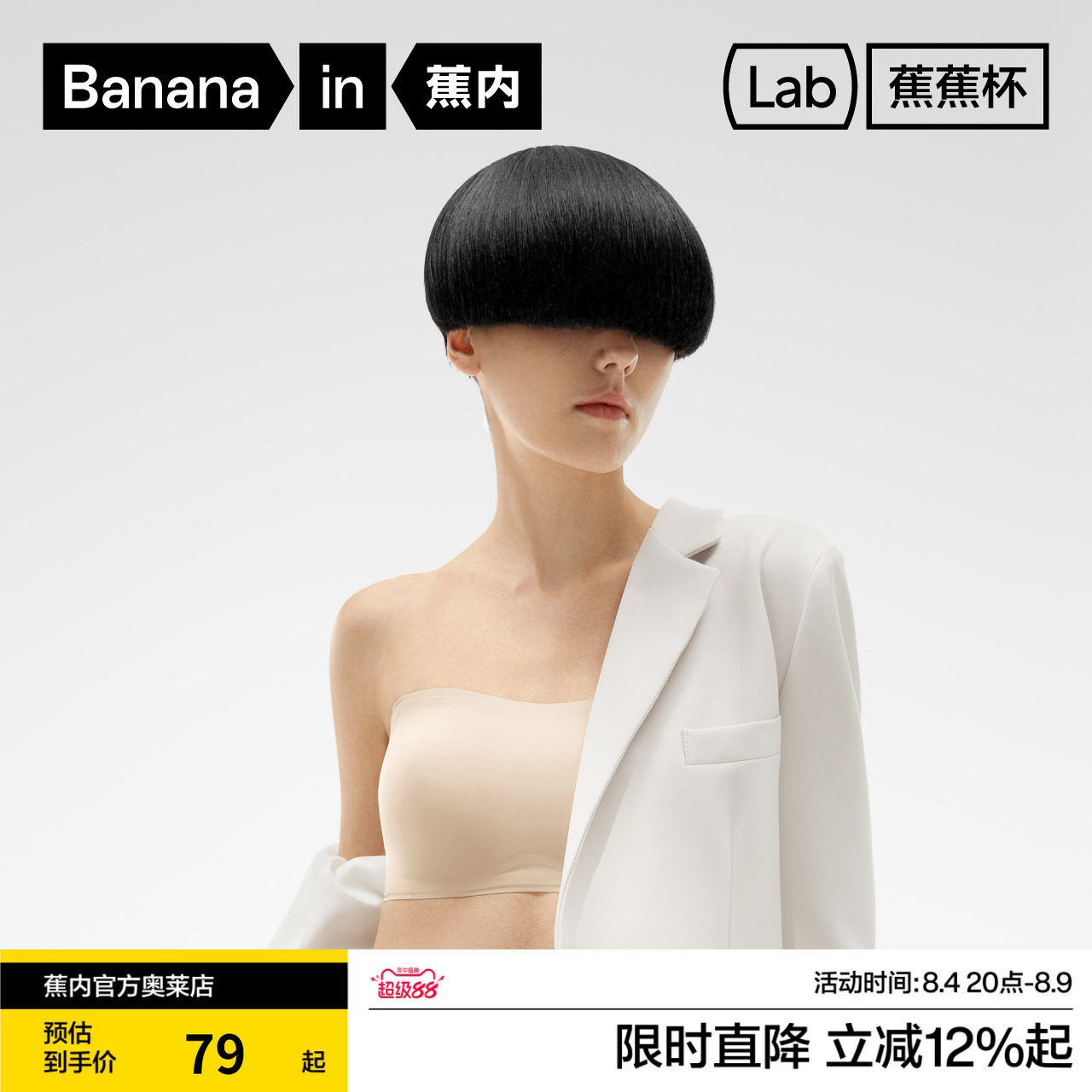 蕉内裹胸无肩带防滑抹胸