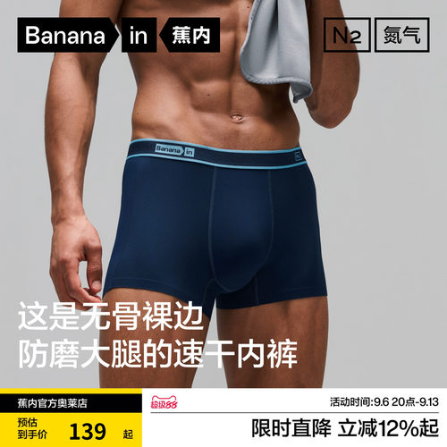 2件装|蕉内氮气506Dry Pro男士内裤运动速干透气男生四角短裤新品