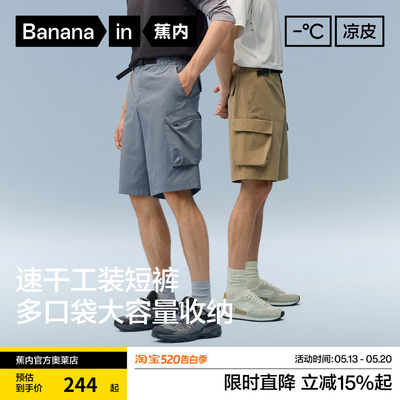 蕉内凉皮501CoolPro男士工装短裤速干五分裤跑步运动裤夏季薄裤子