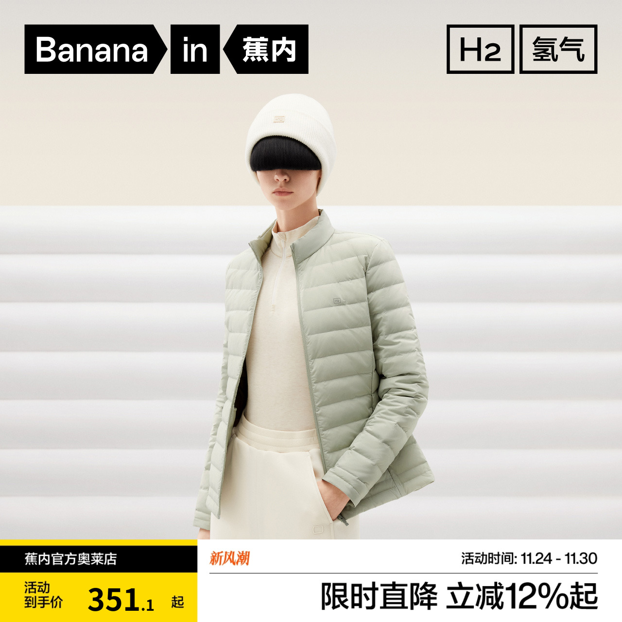 蕉内氢气301Air女士轻薄立领羽绒