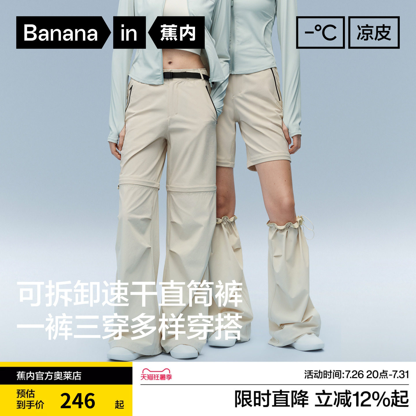 蕉内女士速干机能可拆卸休闲裤