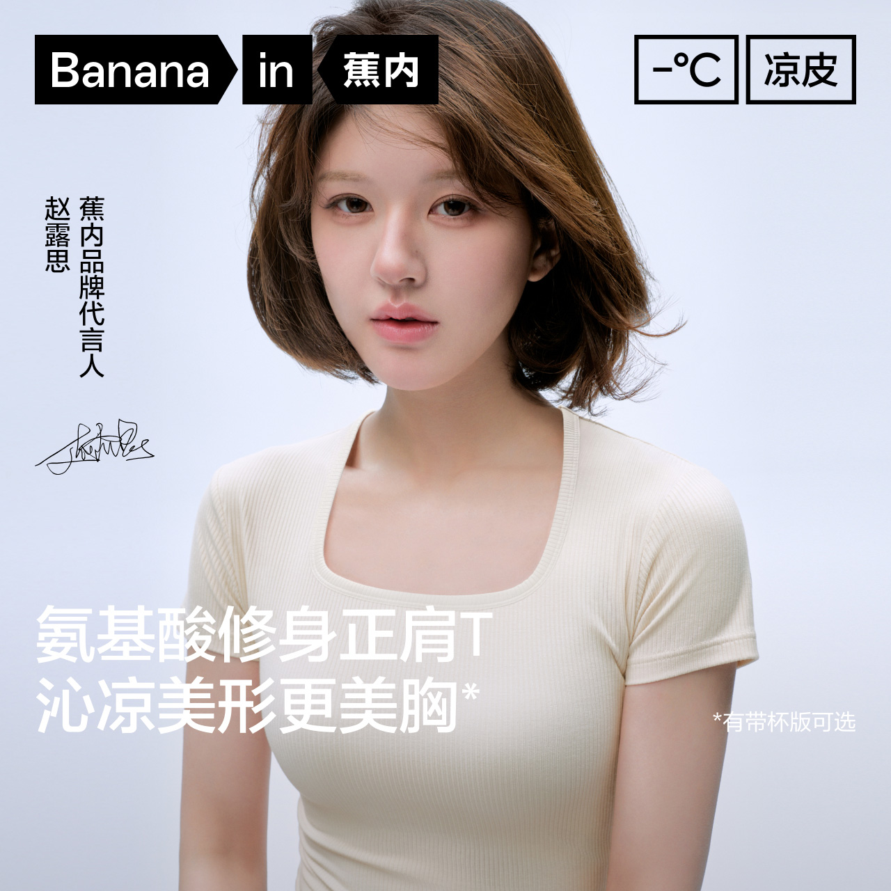 蕉内凉皮501Cool女士方领肌底衣