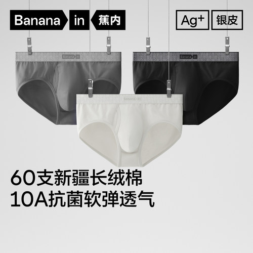 蕉内510S男士内裤纯棉抗菌三角裤