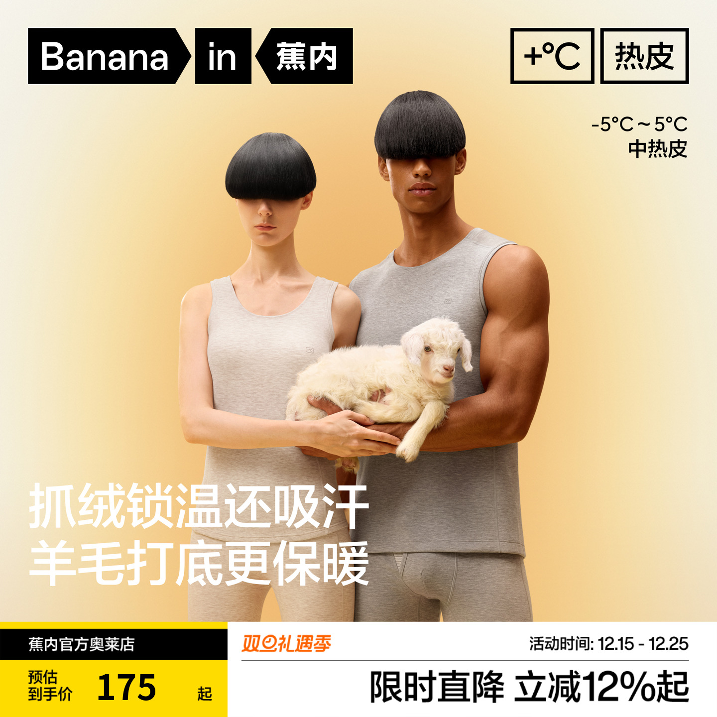 蕉内保暖内衣背心热皮702男女款抗静电圆领7A抗菌羊毛贴身打底秋