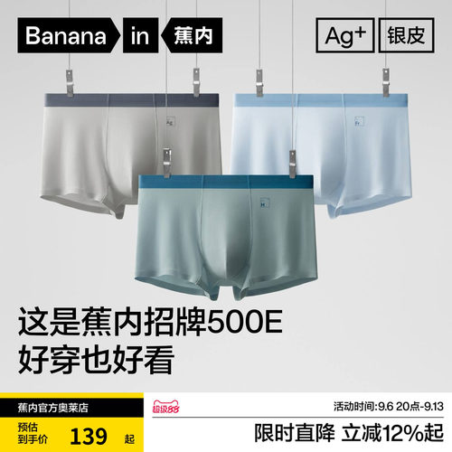 蕉内500E莫代尔男士内裤网眼抗菌