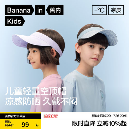 蕉内儿童502UVAir儿童空顶帽男童运动防晒帽女童透气遮阳帽夏新款
