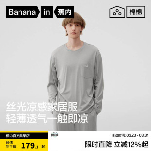 莫代尔冰丝睡衣凉感春夏丝滑男款 蕉内棉棉506Sleep男士 家居服套装