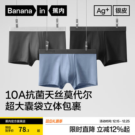 3件|蕉内银皮301Pro男士平角内裤莫代尔纯棉裆透气抗菌四角短裤