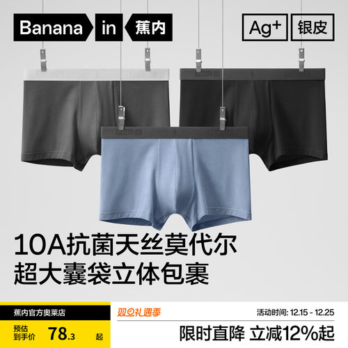 蕉内301P莫代尔男士内裤四角裤