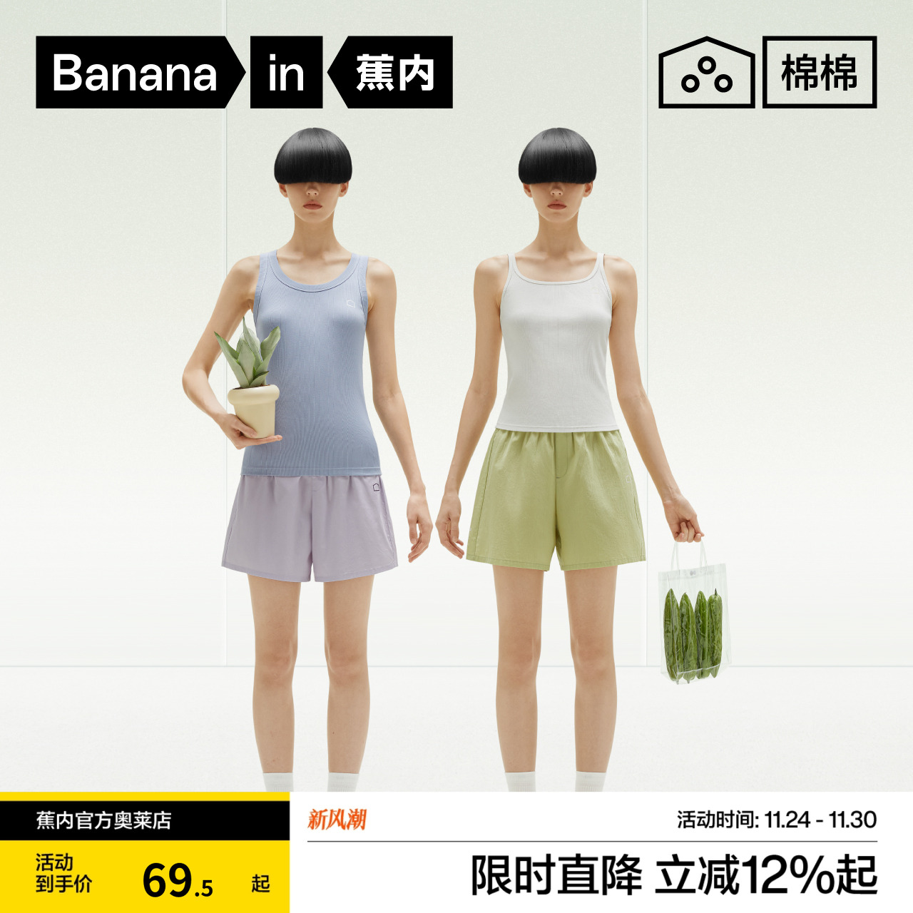 蕉内棉棉311H螺纹背心女士睡衣