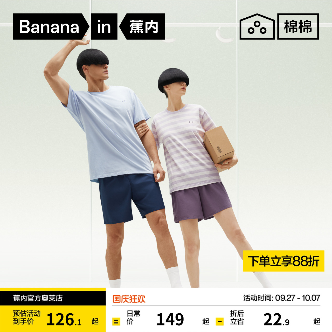 王一博同款蕉内棉棉3系情侣睡衣