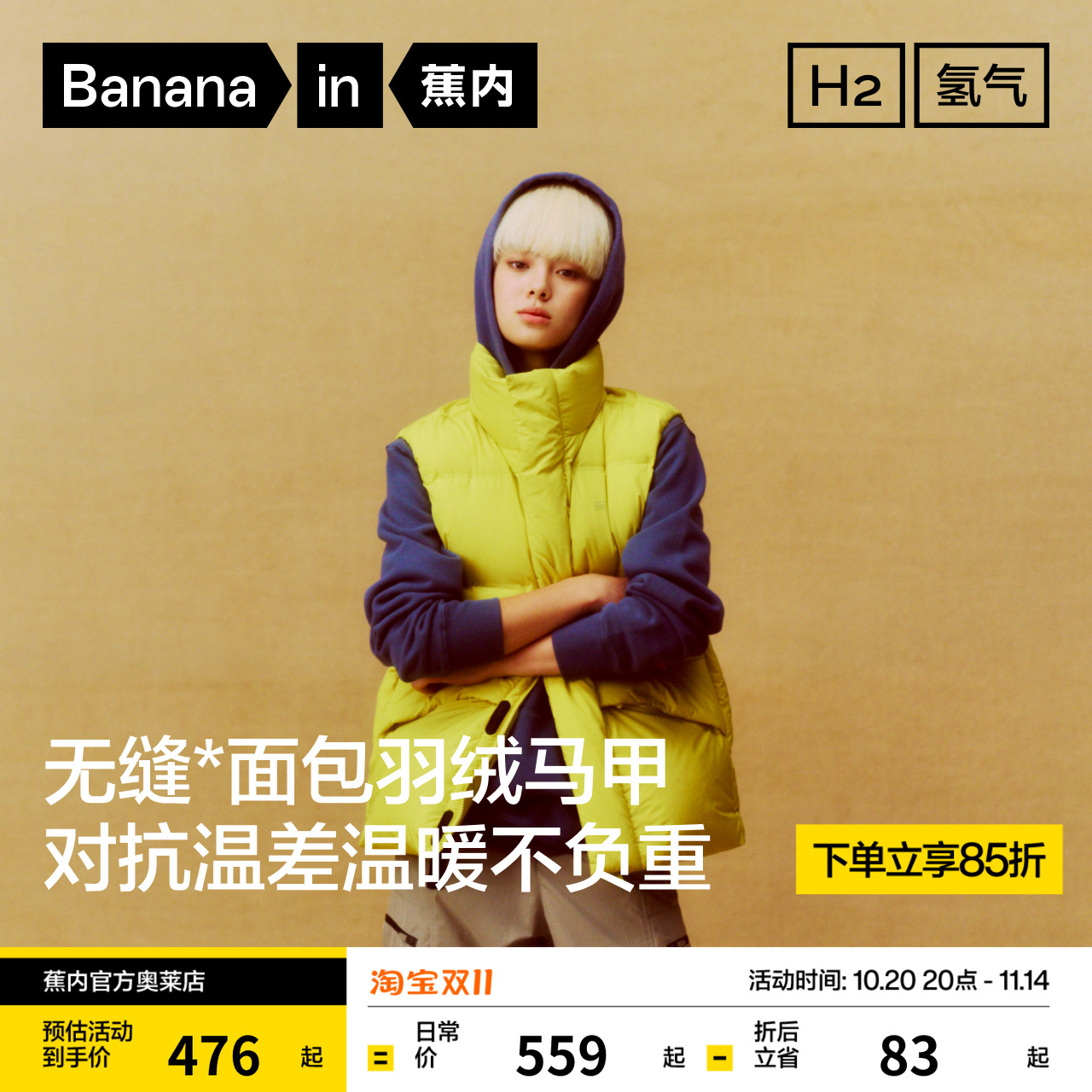 蕉内502C防风立领羽绒马甲