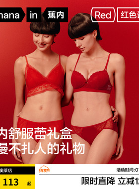 蕉内红色计划303A法式美背内衣女结婚新娘性感红色本命年文胸套装