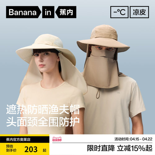 蕉内凉皮503UV Pro男女同款防晒全防护养蜂人渔夫帽钓鱼防晒帽