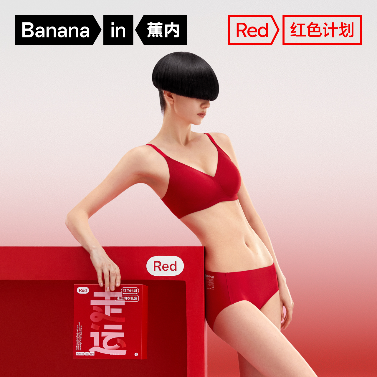 Bananain/蕉内红色文胸套装