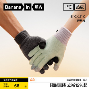 蕉内热皮5系男女同款触屏针织手套含绵羊毛情侣可爱滑雪手套秋冬