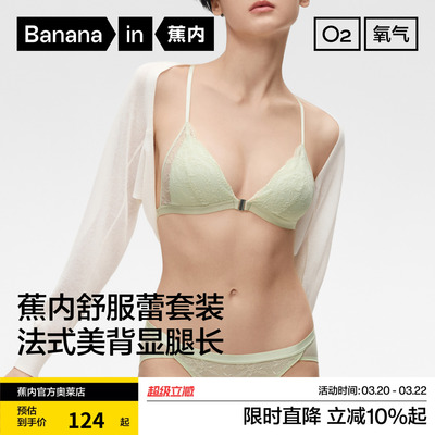 蕉内303Air法式蕾丝文胸内裤套装
