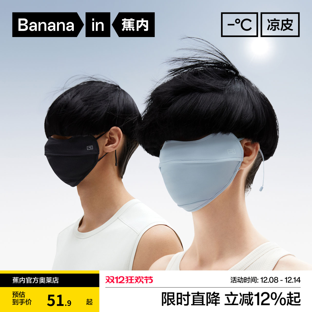 蕉内凉皮302UV防防晒口罩