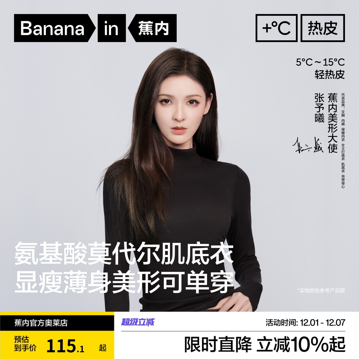 蕉内热皮501+保暖上衣