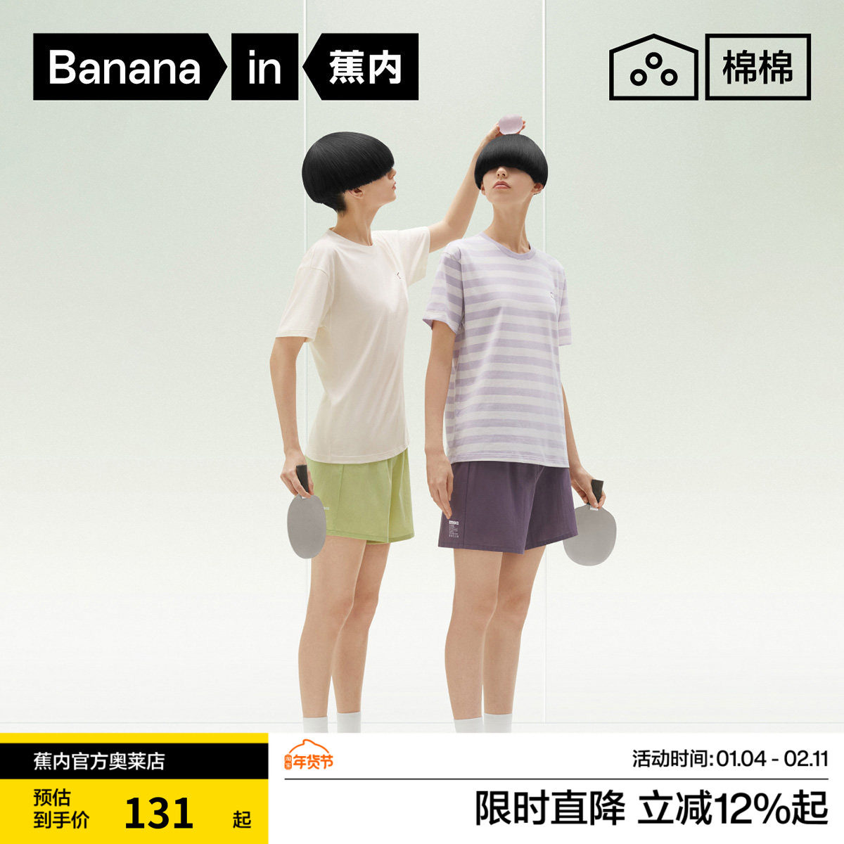 蕉内棉棉305H纯棉睡衣男女夏款短袖情侣休闲家居服套装舒适两件套