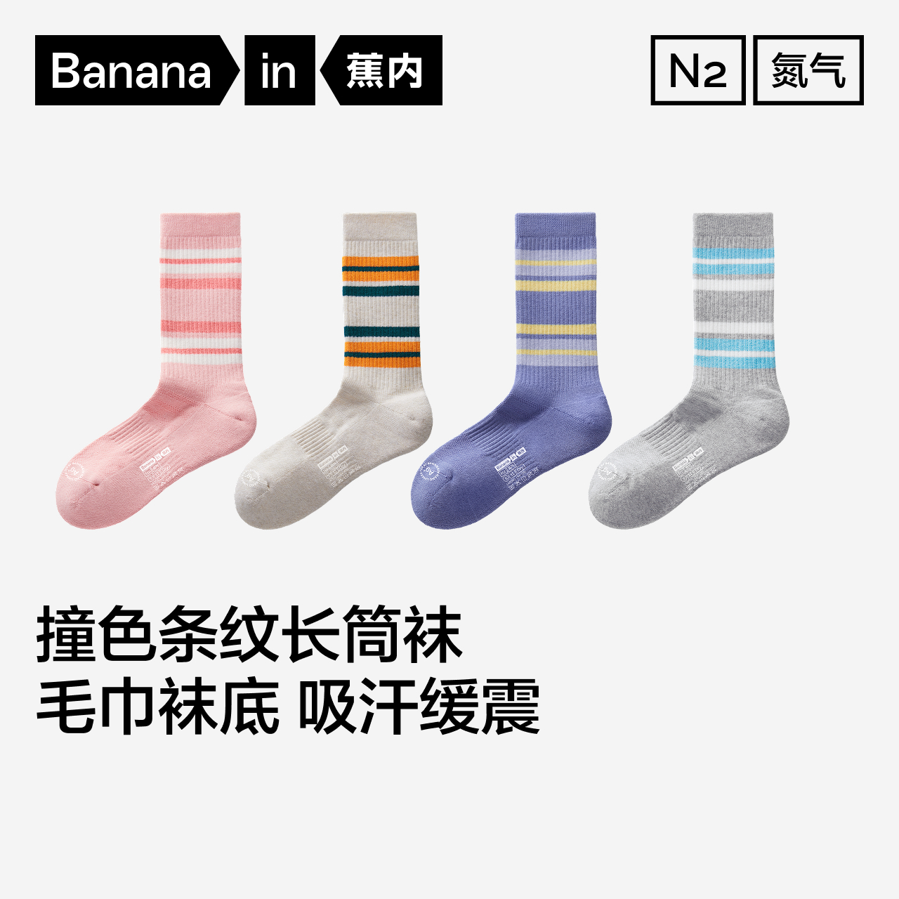 3件装|蕉内氮气511Dry男女7A抗菌条纹毛圈轻运动长筒袜吸汗袜子秋