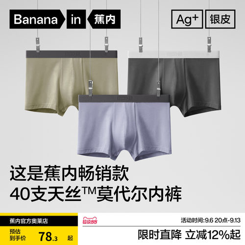 蕉内银皮301Pro抗菌男平角内裤